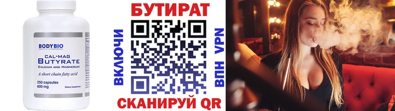 Бутират 99%  Дрезна 